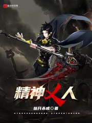 精神乂人