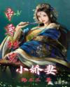 帝尊独宠小娇妻
